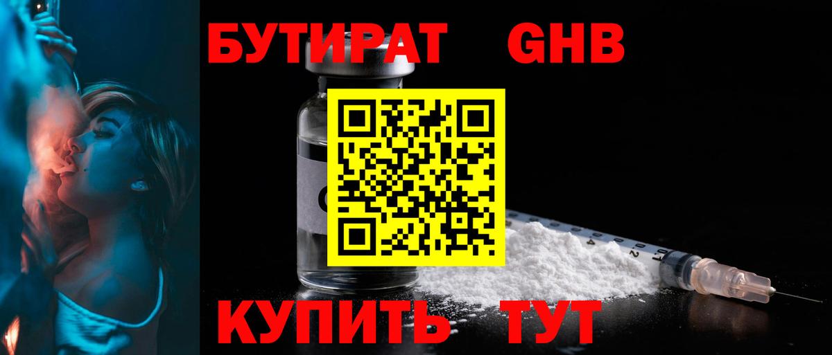 Бутират бутик  Вход с VPN  Стрежевой 