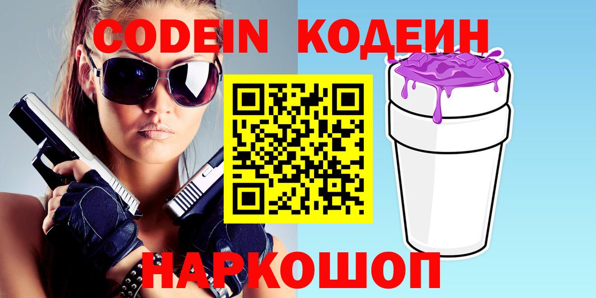 Кодеиновый сироп Lean Purple Drank Стрежевой
