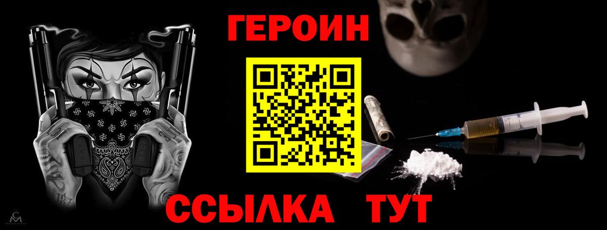 Героин хмурый Стрежевой