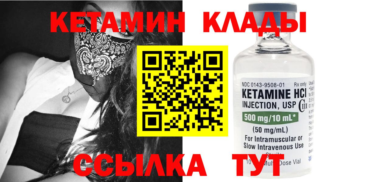 Кетамин ketamine  Вход с VPN  Стрежевой 