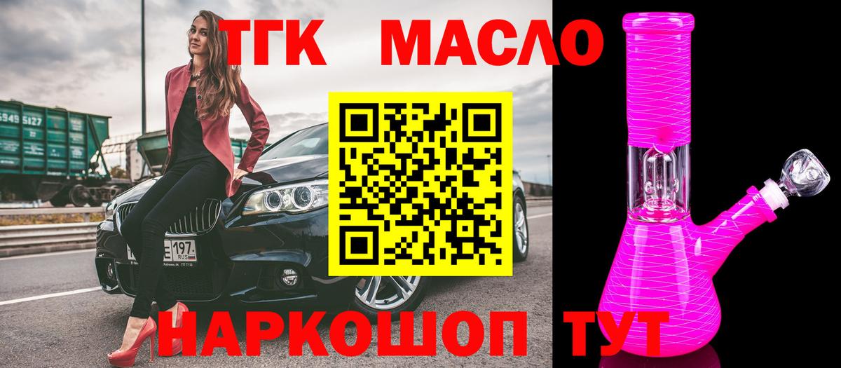 Стрежевой  ТГК гашишное масло  где найти   Вход с VPN 